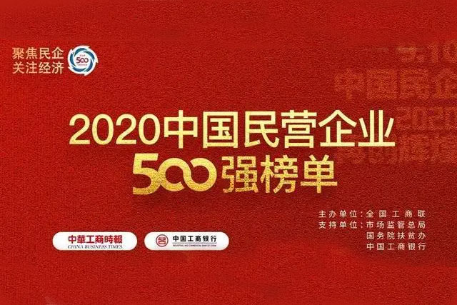 卫华集团十年蝉联中国民营企业制造业500强