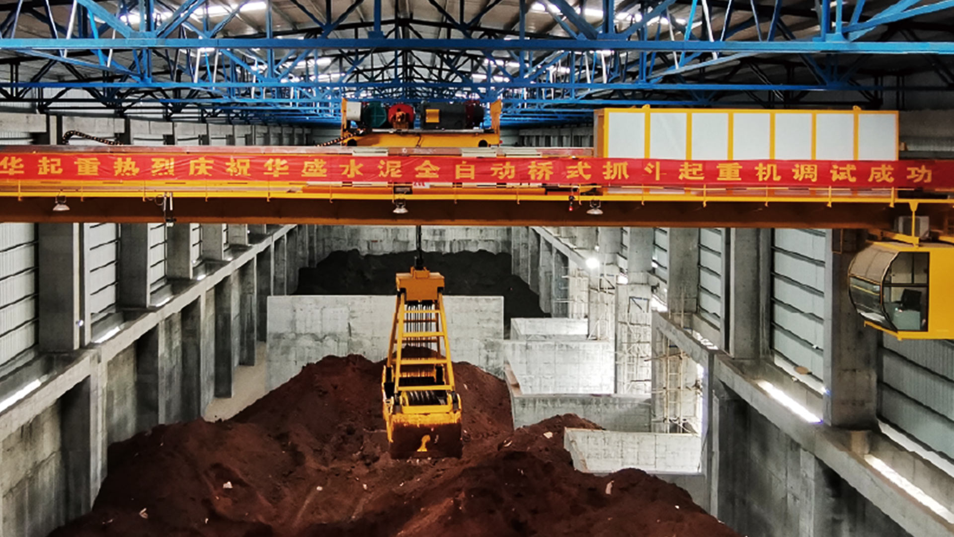 智能散料 卫华起重机