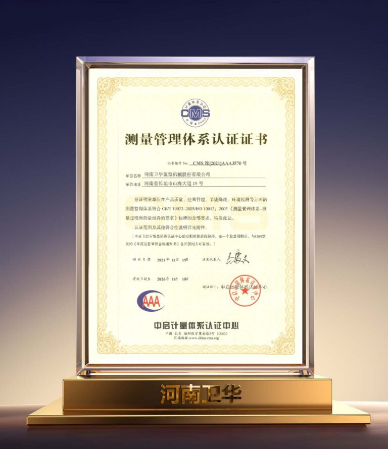 测量管理体系认证证书-768x890.jpg
